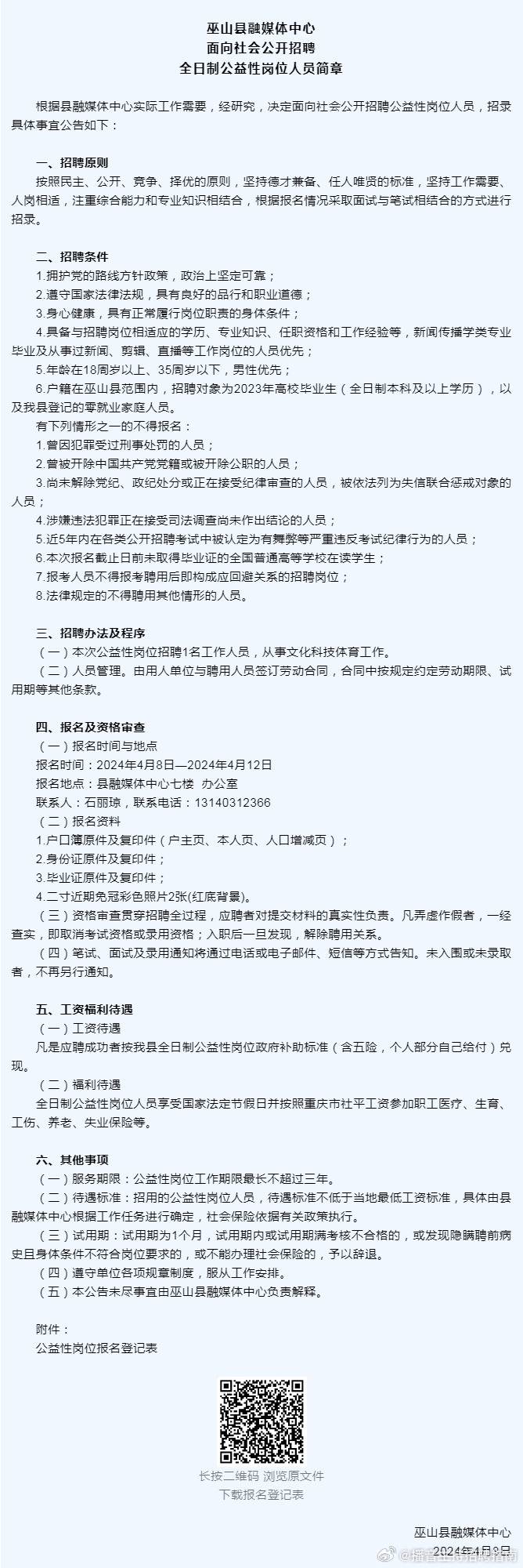 巫山县公路运输管理事业单位招聘启事概览