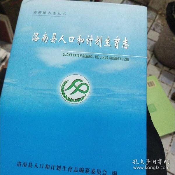 商洛市人口和计划生育委员会最新发展规划概述