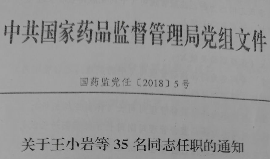 南平市食品药品监管人事大调整，重塑体系，保障安全