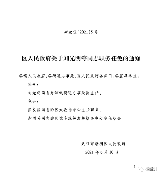 三塘乡人事任命揭晓，开启发展新篇章