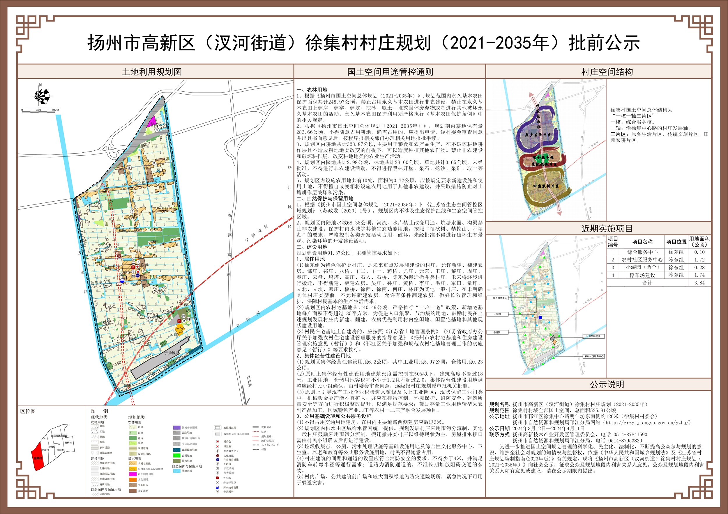 高河村民委员会发展规划概览