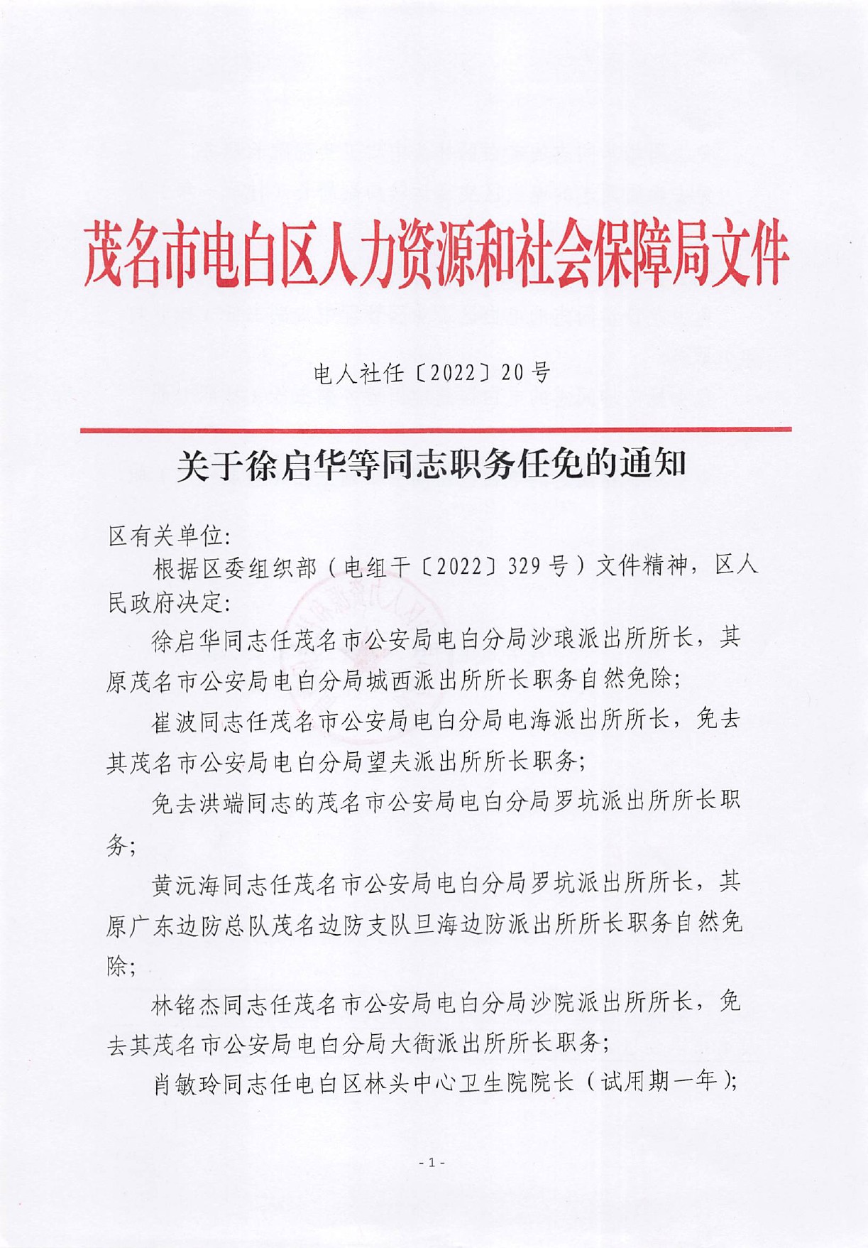 木城镇人事任命重塑未来，激发新动能新篇章开启