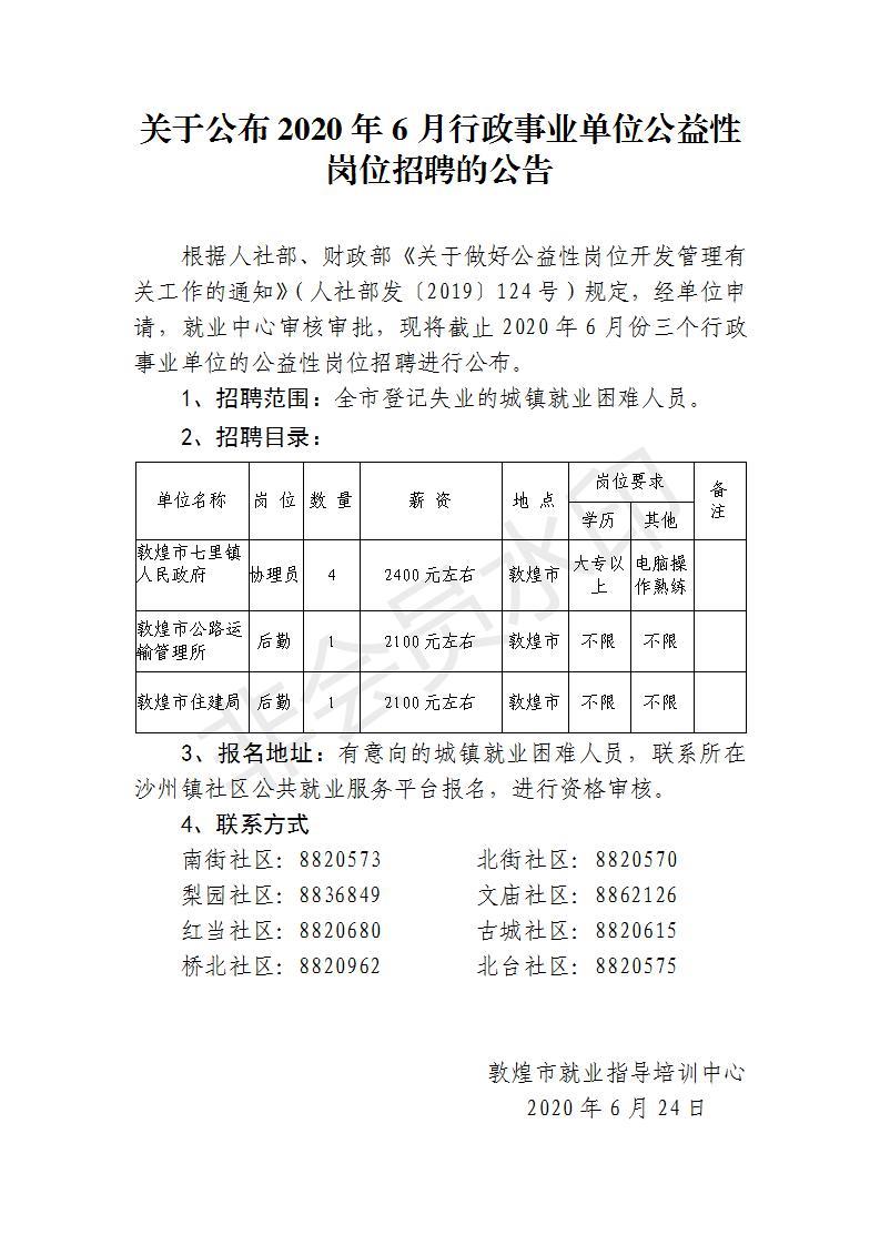 沙湾区公路维护监理事业单位招聘公告概览