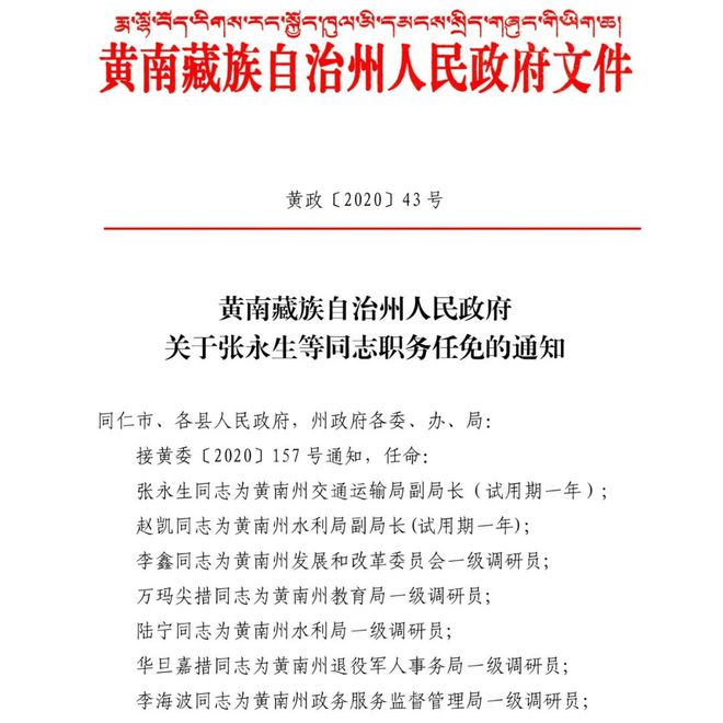 协合乡人事任命揭晓，新一轮力量推动地方发展