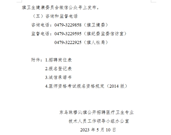 西乌珠穆沁旗康复事业单位最新招聘公告概览