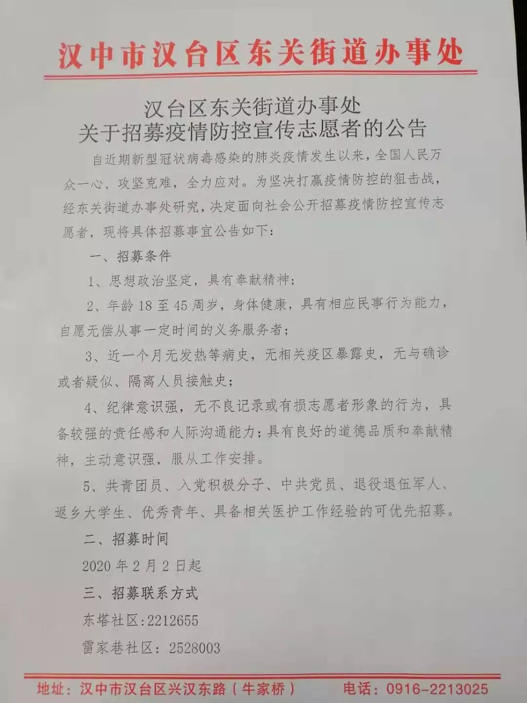 东关街社区居民委员会招聘公告全新发布