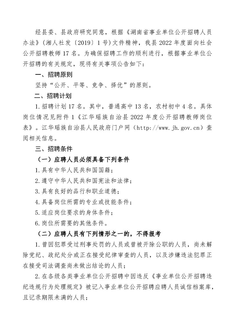 江华瑶族自治县体育馆最新招聘信息全面解析