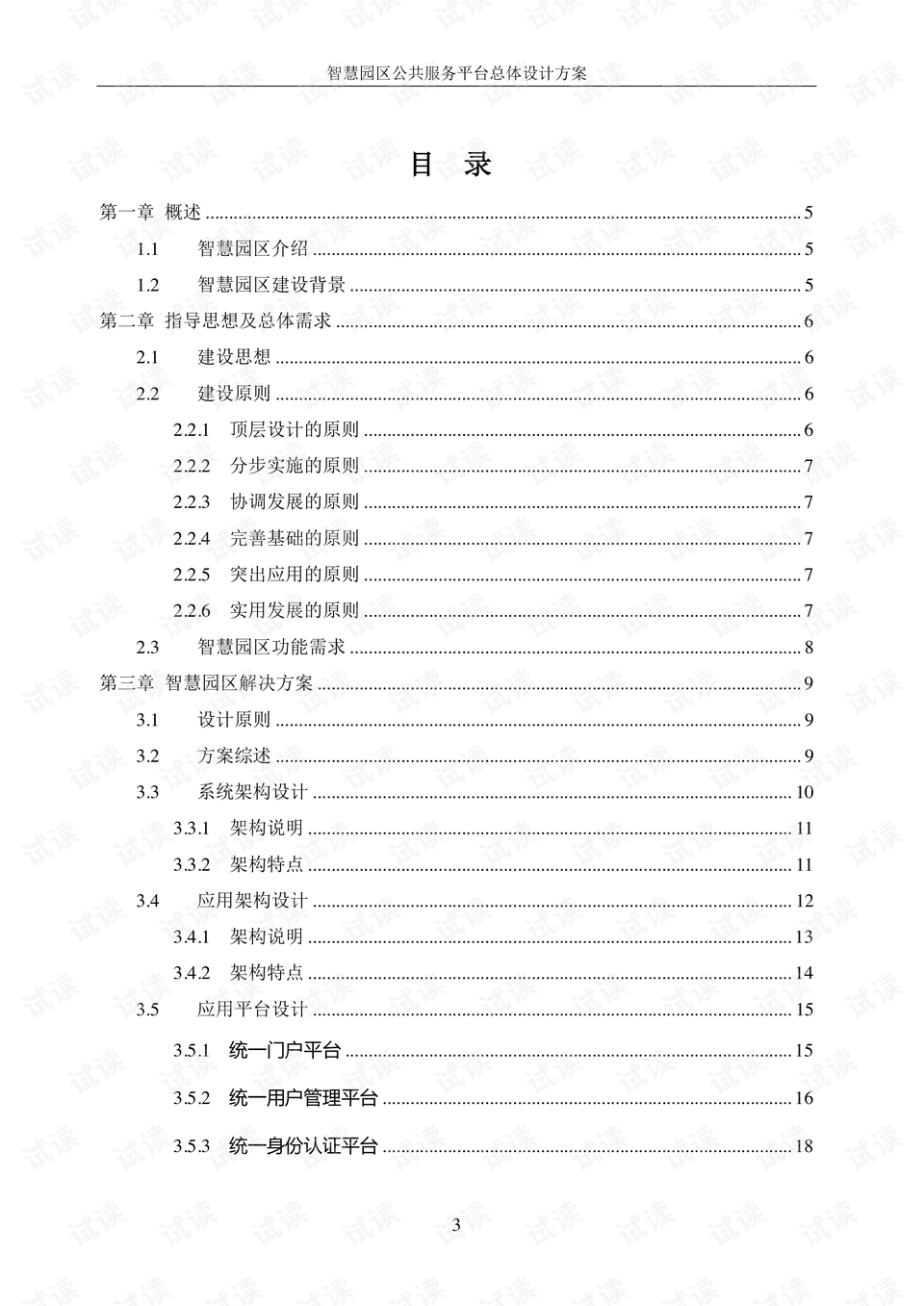 2024年12月3日 第29页