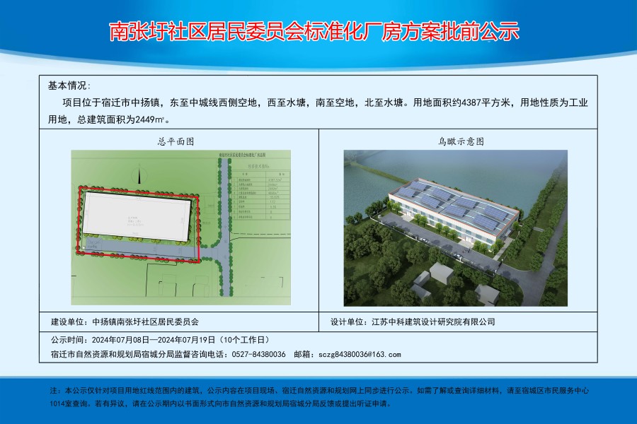 张宋村委会最新发展规划概览