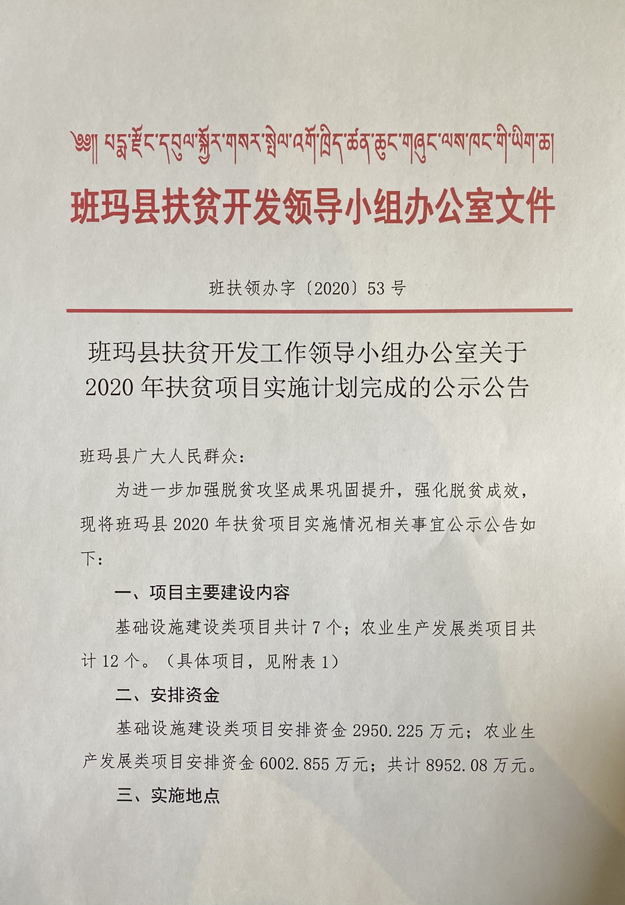 怒江傈僳自治州扶贫开发新动向，脱贫攻坚与乡村振兴无缝衔接项目启动