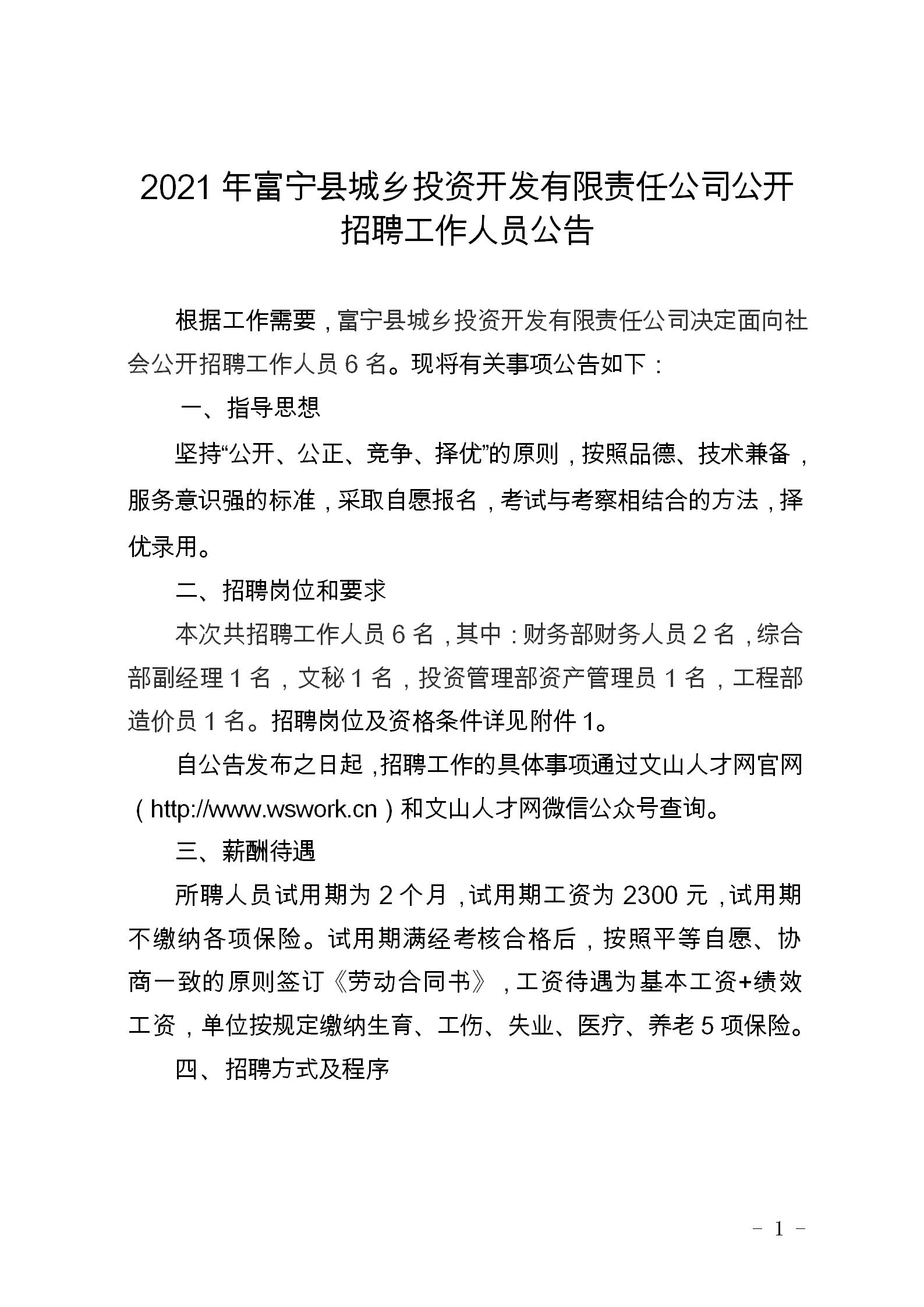 昌宁县水利局最新招聘信息与招聘细节深度解析