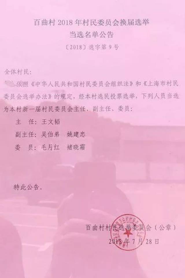 中化村民委员会人事新任命，引领乡村开启新篇章