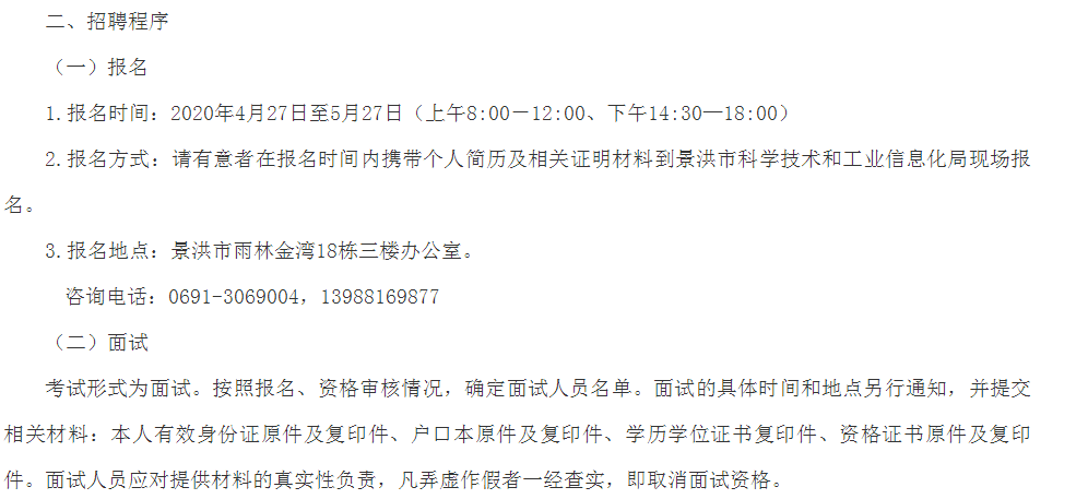 蒙山县科学技术和工业信息化局招聘启事概览