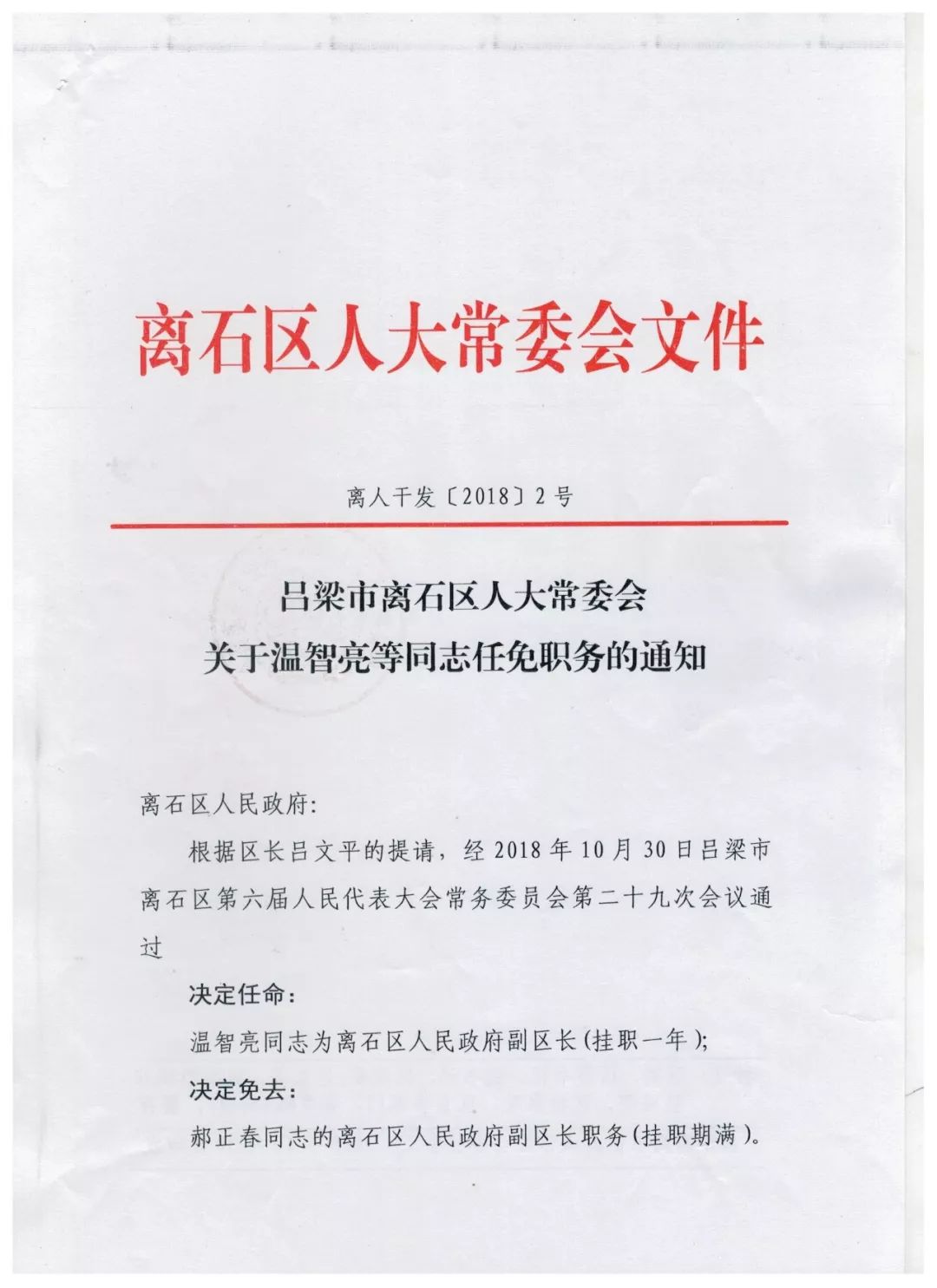 东昌府区文化局人事任命，新一轮文化事业发展的强劲动力