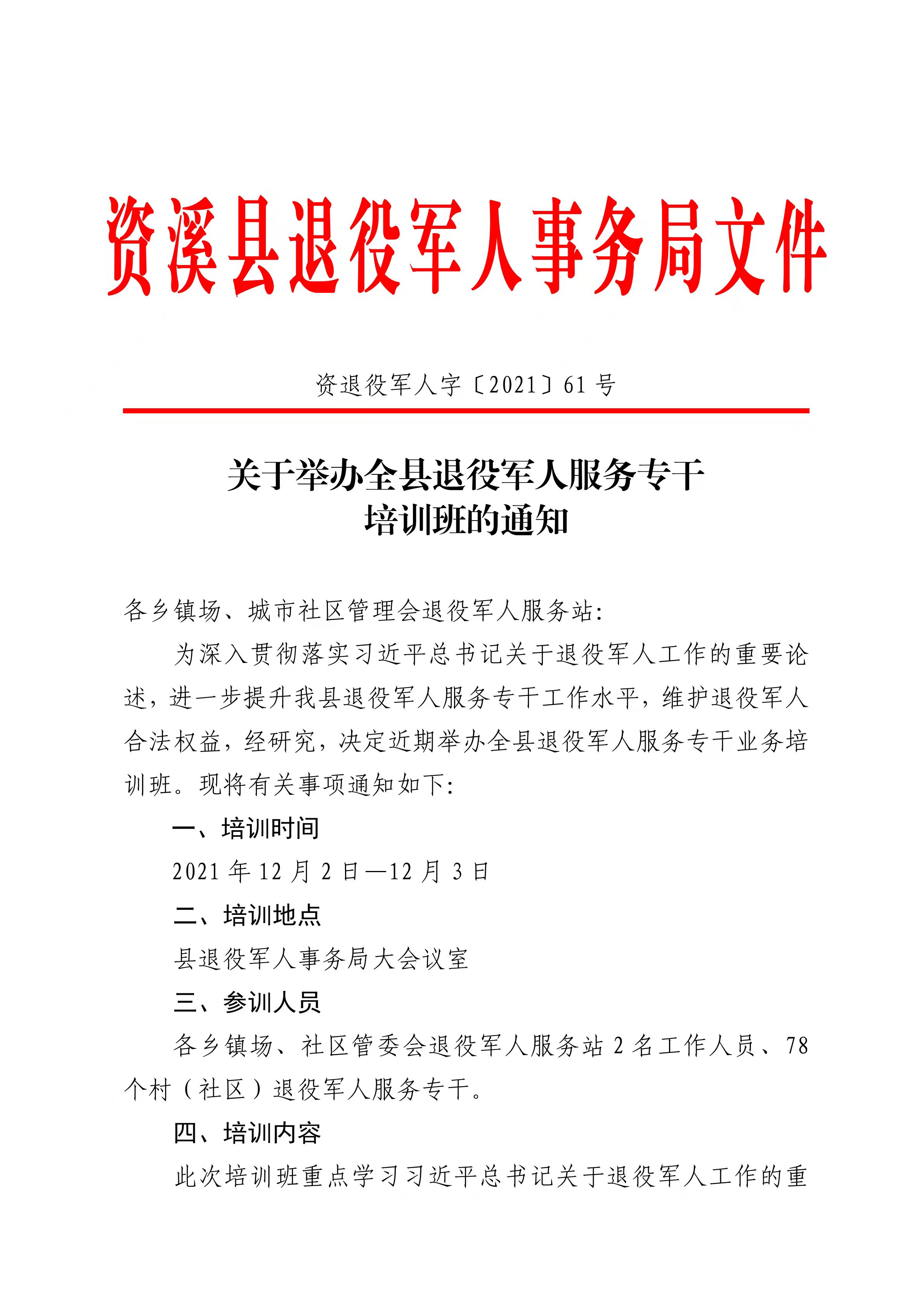 衡阳县退役军人事务局人事任命，塑造新时代退役军人服务新格局