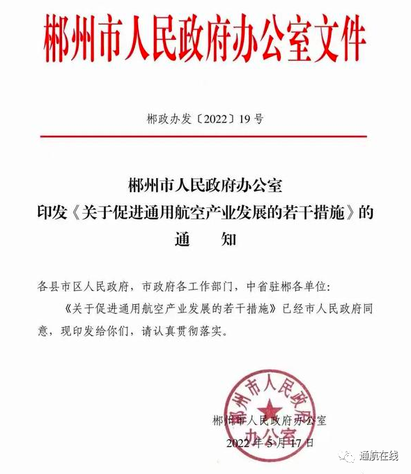 郴州市侨务办公室人事任命，开启侨务事业新篇章