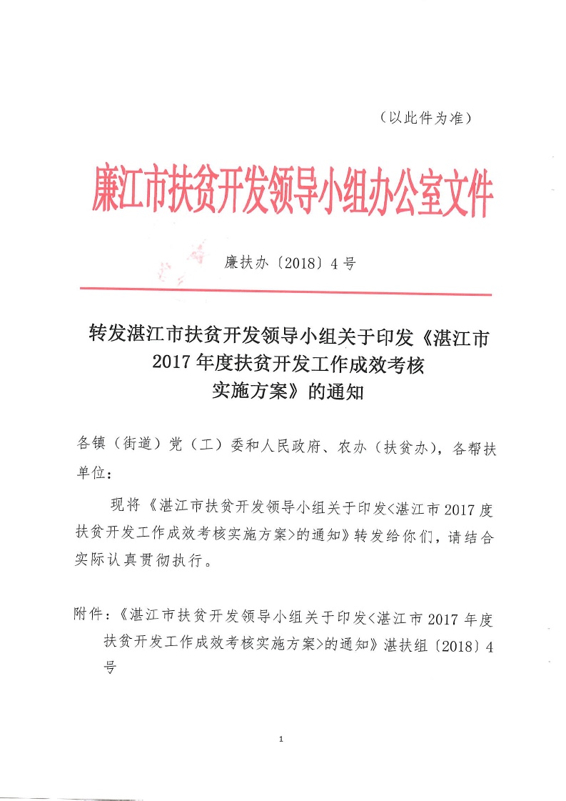 漯河市扶贫开发领导小组办公室新领导及扶贫工作最新动向