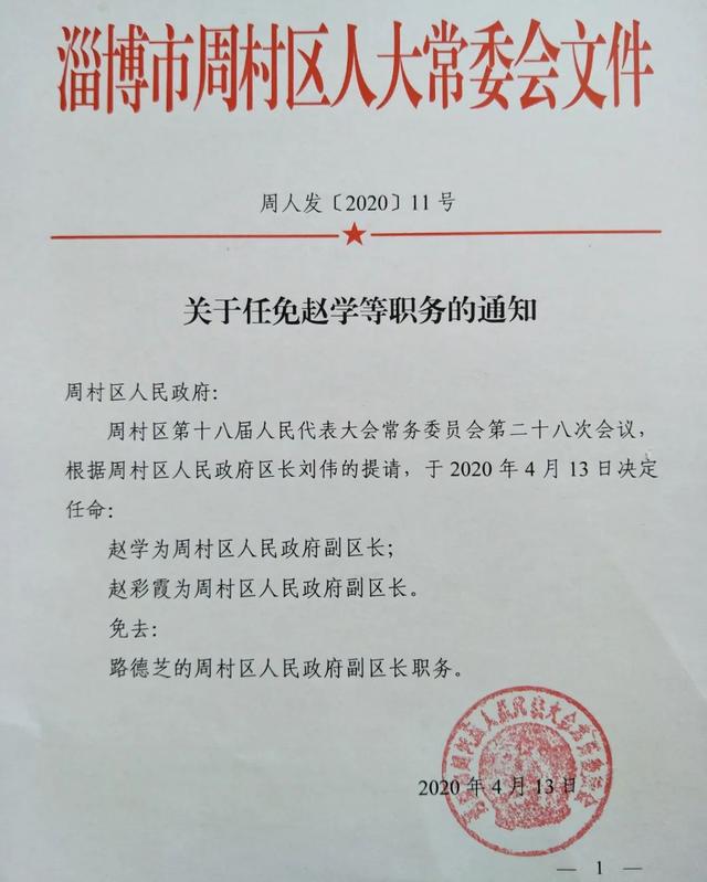 回沟村民委员会人事大调整，重塑领导团队，推动社区新发展