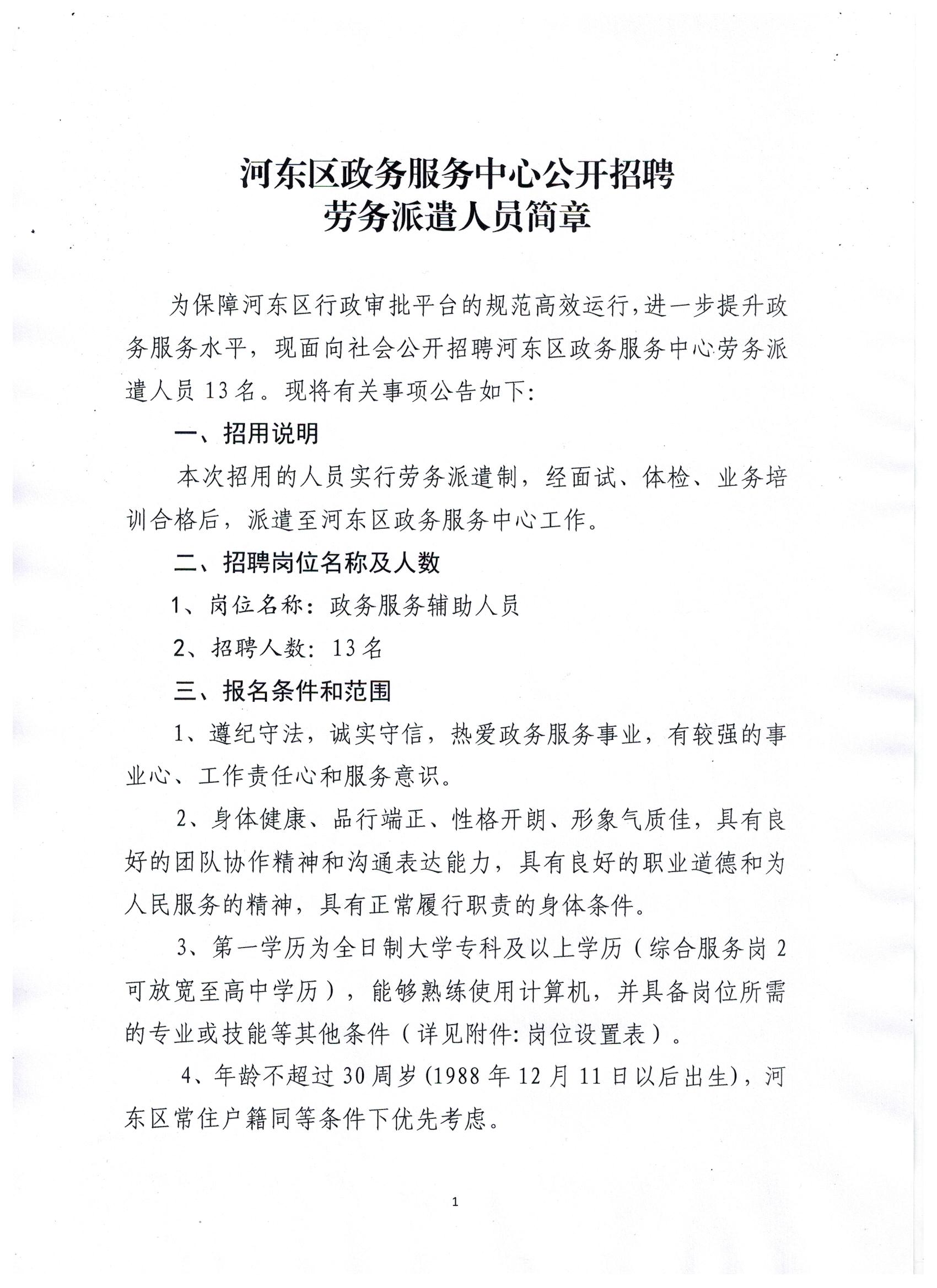 河东街道办事处最新招聘全解析