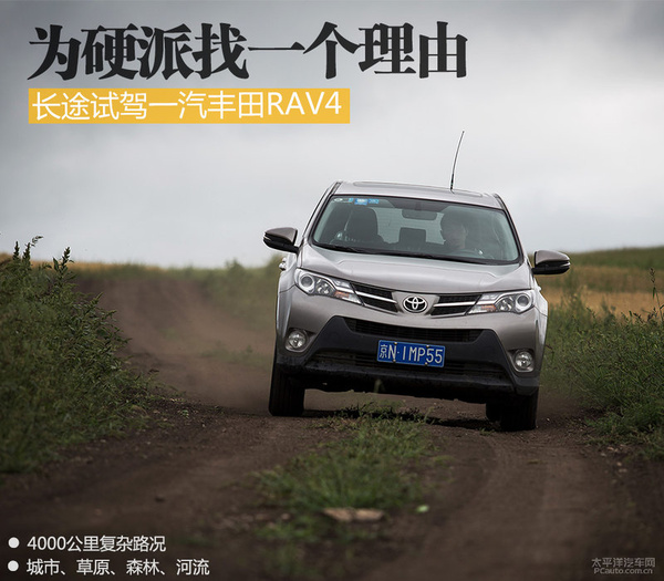 一汽丰田RAV4最新测评，卓越性能与精工品质共创卓越体验