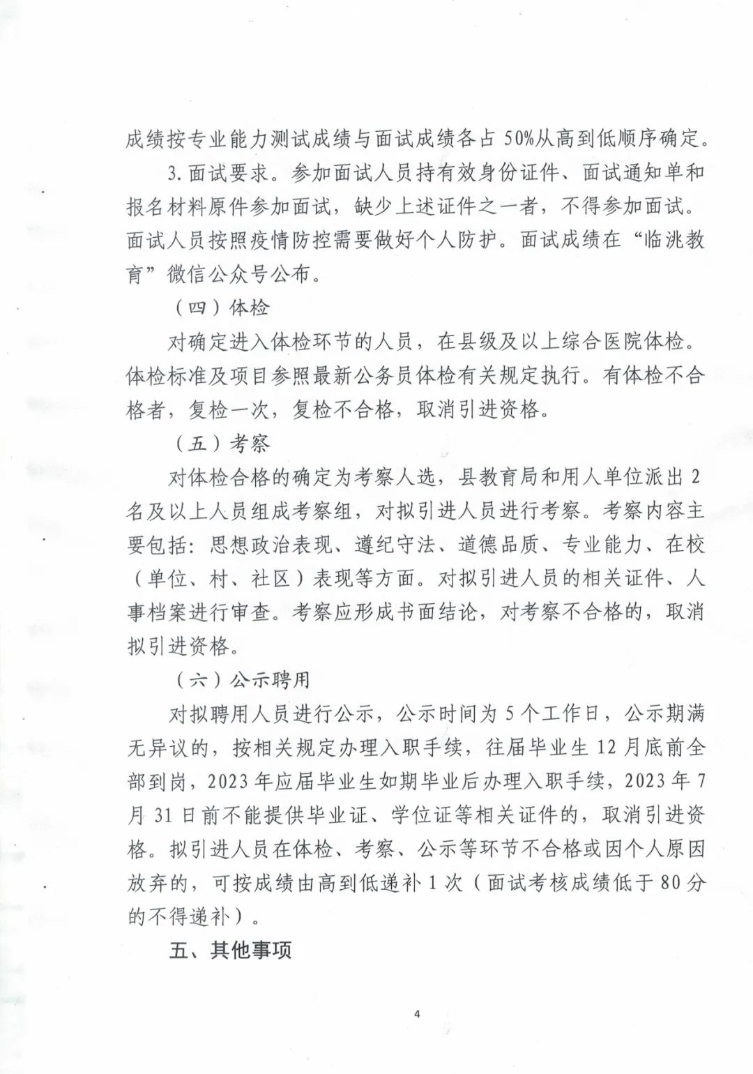 噶尔县康复事业单位招聘最新信息概览