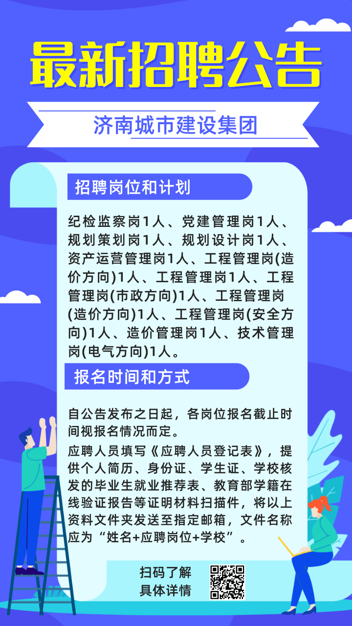 钢城区住房和城乡建设局最新招聘公告概览