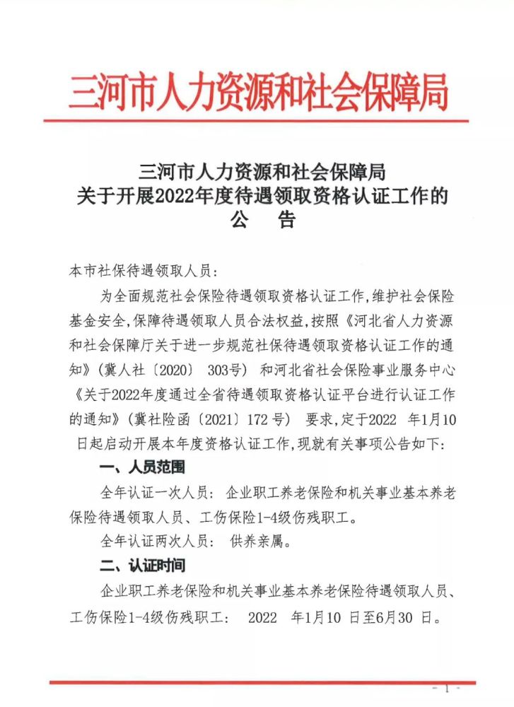 三河市计生委最新招聘信息全面解析