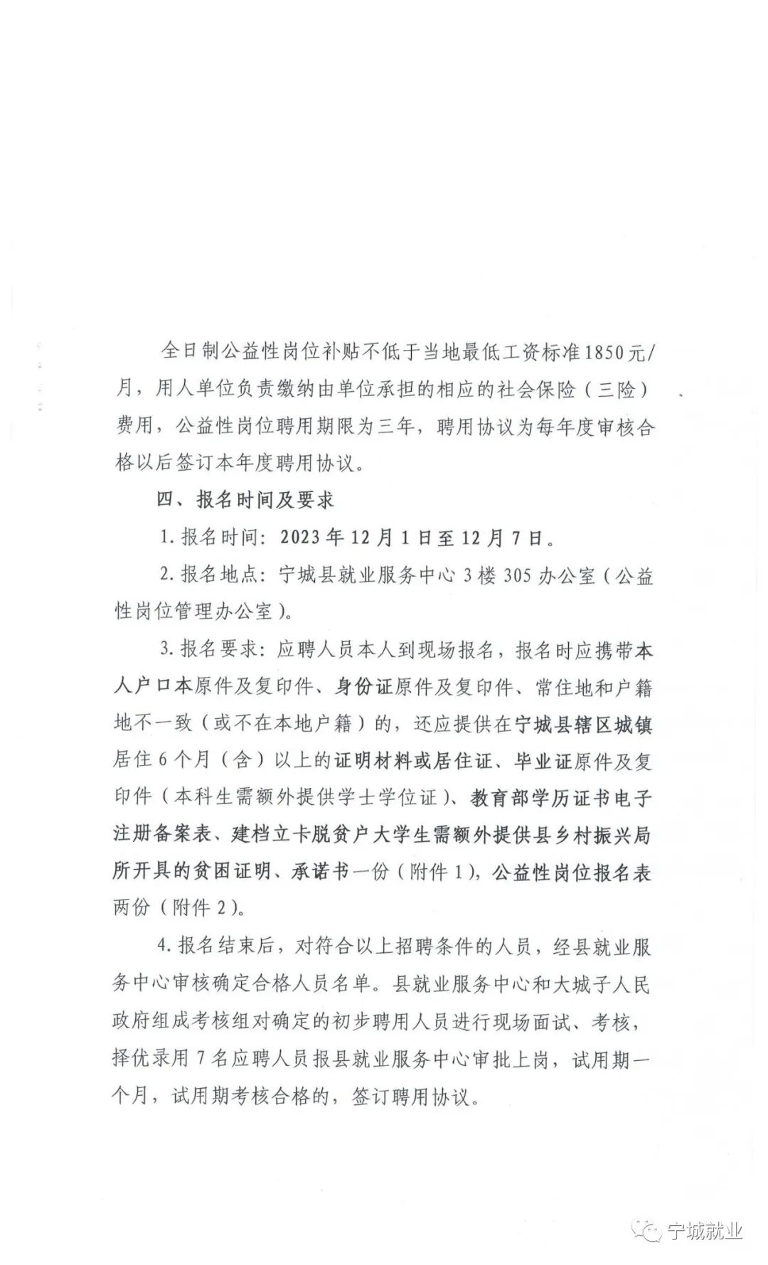 宁城县文化局最新招聘启事全面解析