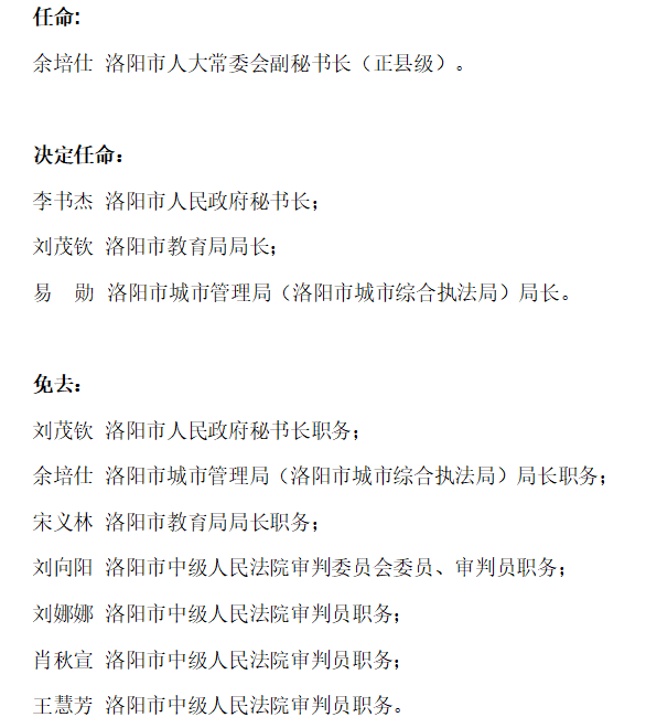 邹城市教育局人事调整重塑教育格局，开启未来教育新篇章