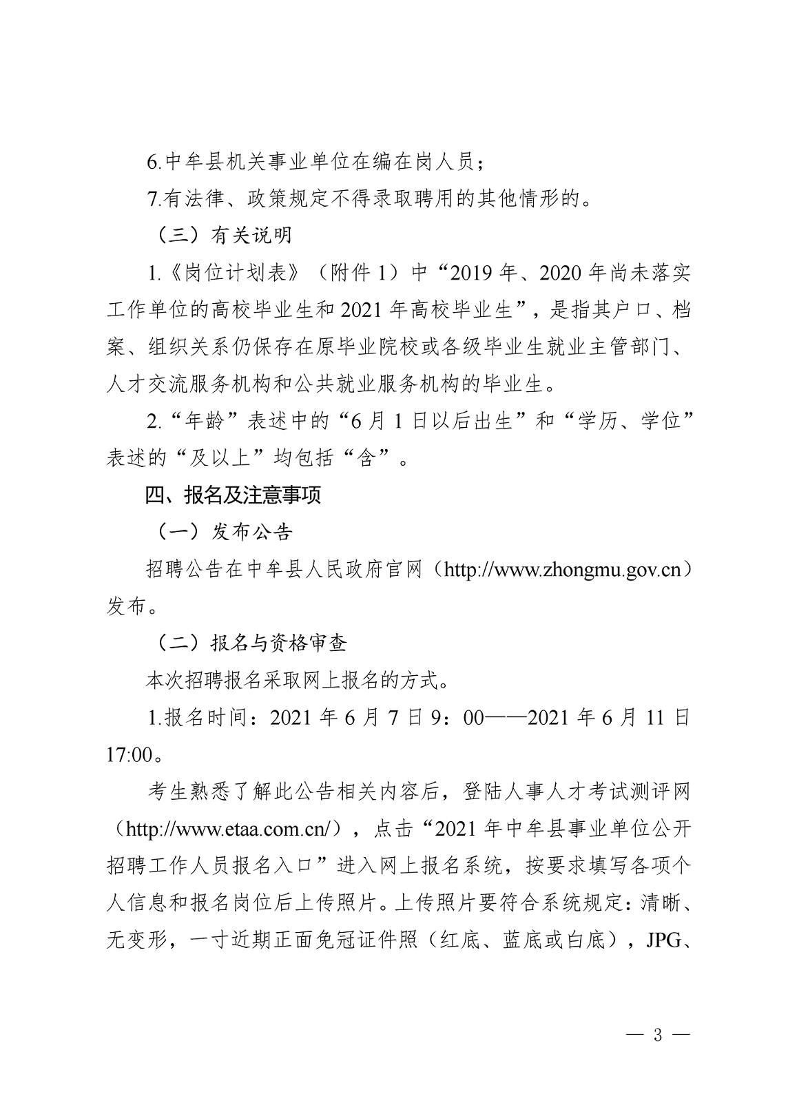 中牟县司法局最新招聘公告详解