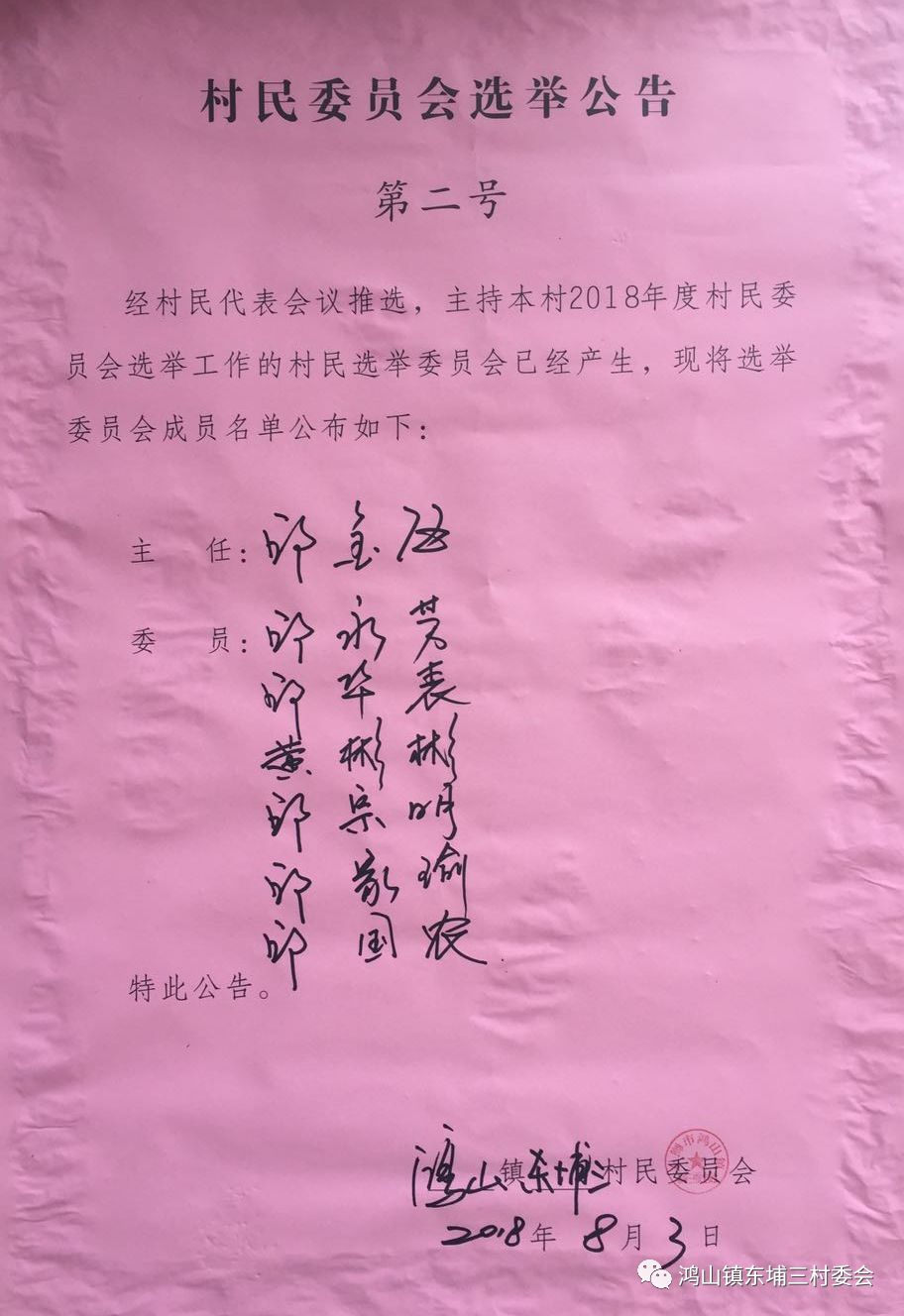 张坝村委会人事任命揭晓，塑造未来，激发新动能活力