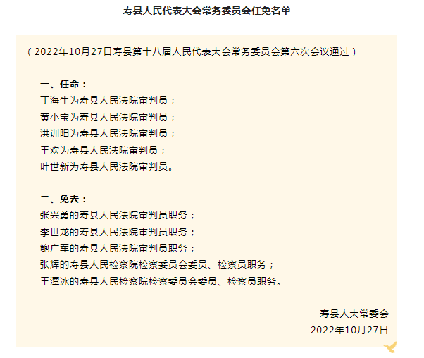 蒋家寺村民委员会人事任命，激发新活力，共塑未来