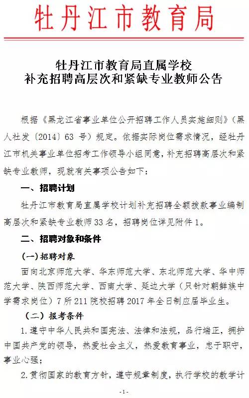 牡丹江市招商促进局最新招聘概览