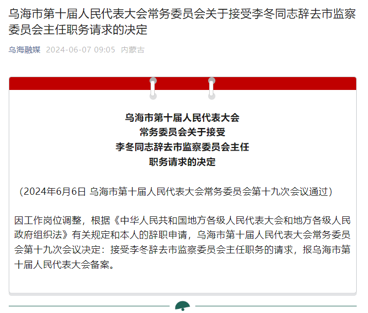 乌海市商务局人事任命启动，商务事业迈入发展新篇章