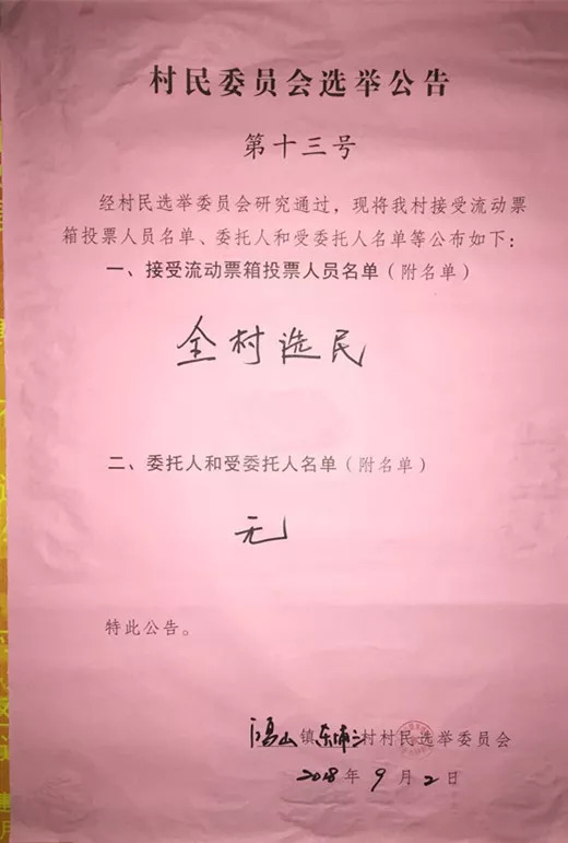 干扎村民委员会人事大调整，重塑领导团队，村级发展迎新机遇