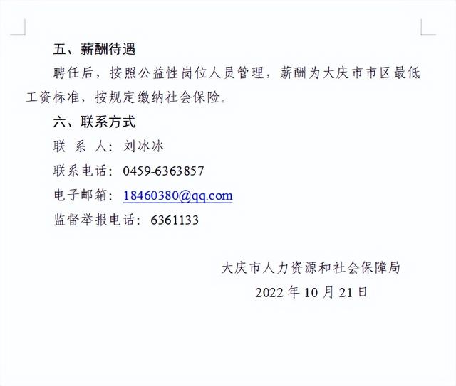 彰武县人力资源和社会保障局招聘最新信息全面解析