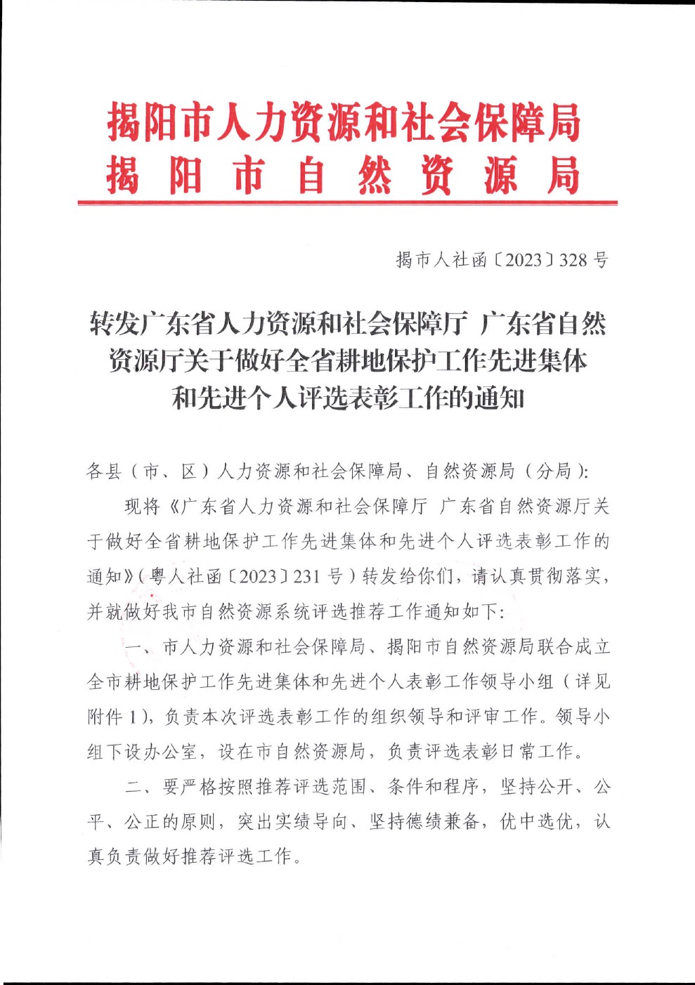 台山市人力资源和社会保障局人事任命更新