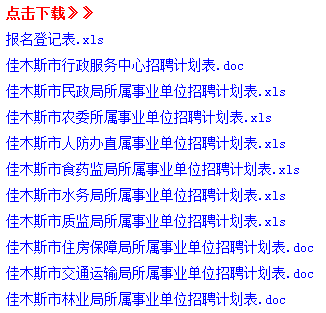 佳木斯市财政局最新招聘信息全面解析