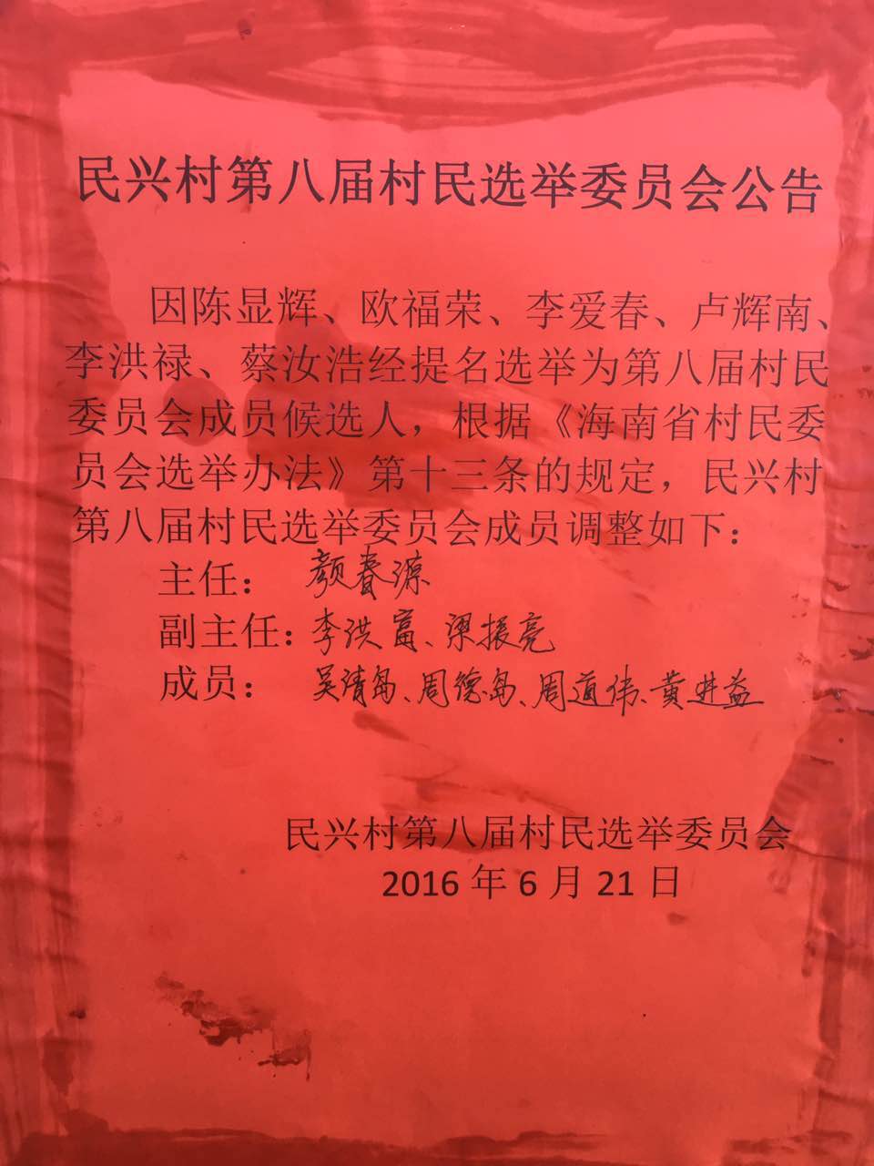 乐兴村委会人事任命揭晓，塑造未来，激发新活力