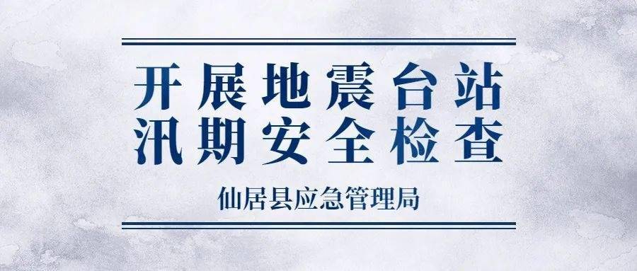 仙居县应急管理局最新招聘信息及相关内容深度探讨