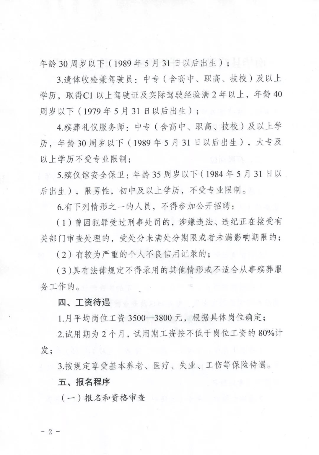 钟楼区殡葬事业单位招聘信息与行业趋势解析