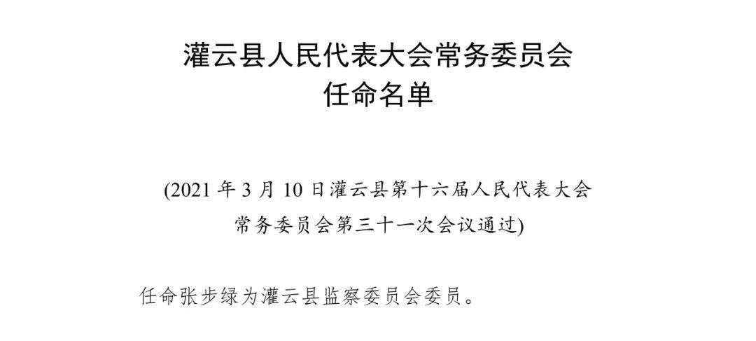 灌云县剧团人事任命重塑未来，激发剧团新活力