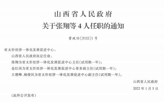 东皇庙乡人事任命新动态与未来展望