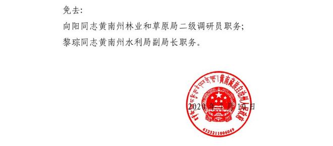 扎鲁特旗教育局人事任命揭晓，引领教育新篇章发展