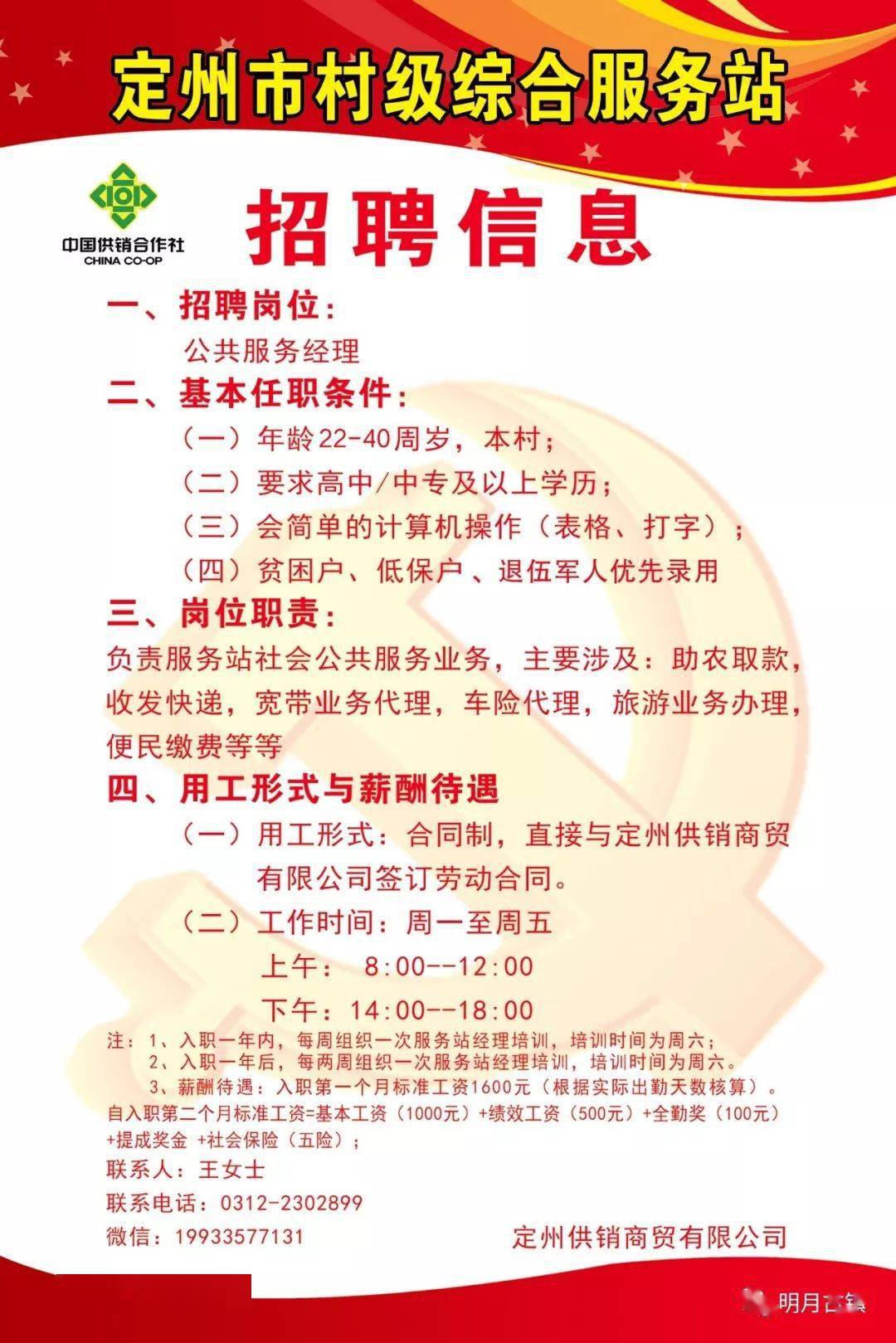 东关社区居民委员会招聘公告及最新职位信息概览