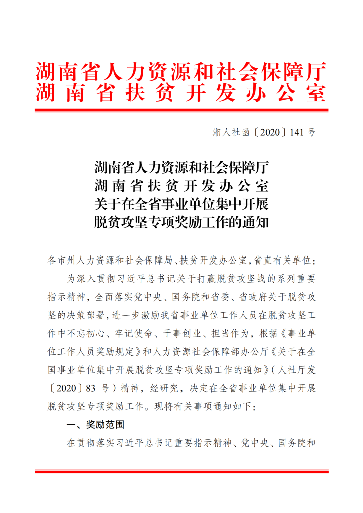 龙山县人力资源和社会保障局最新人事任命，塑造未来，激发新动能