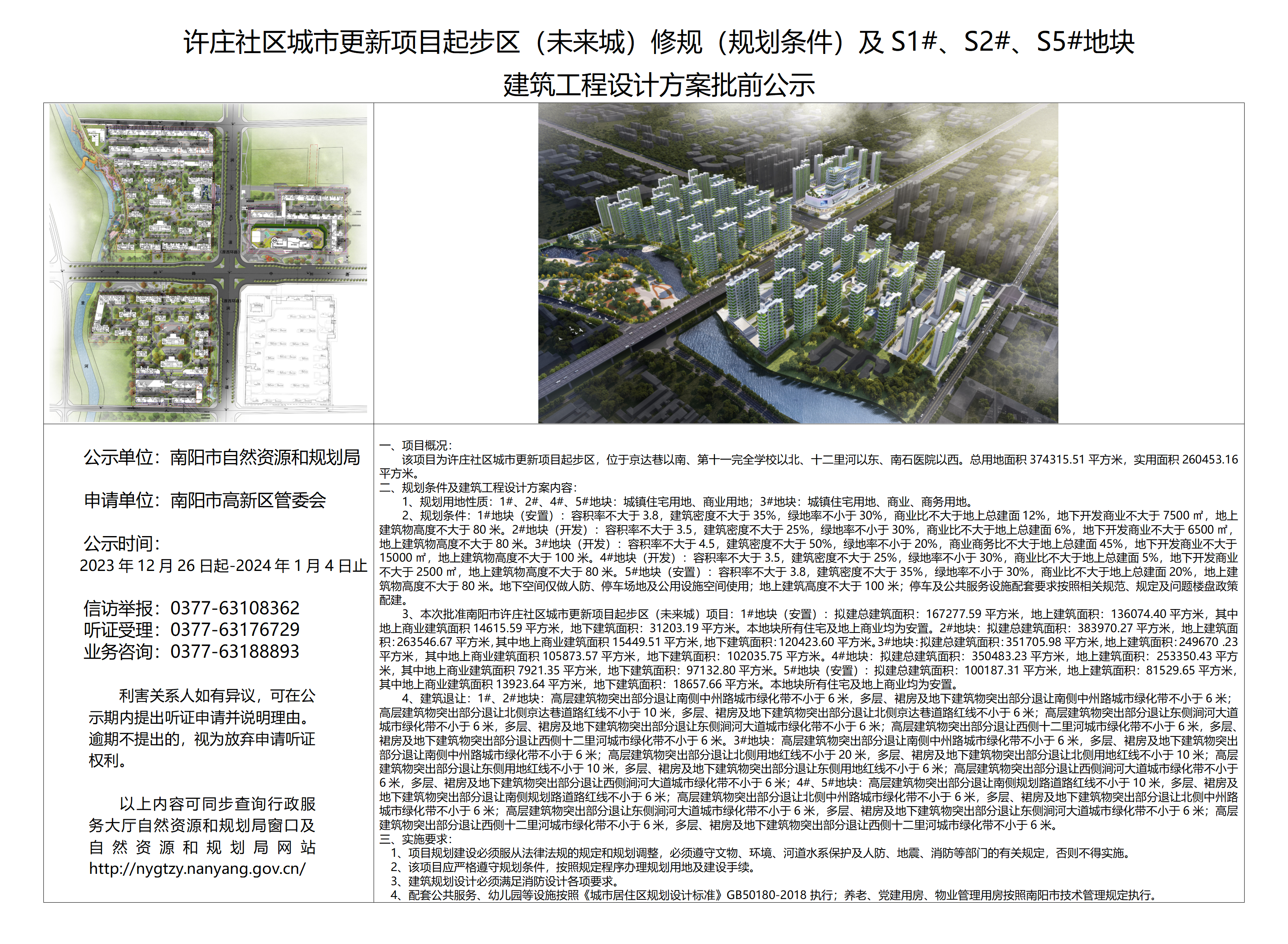 新西村民委员会最新发展规划