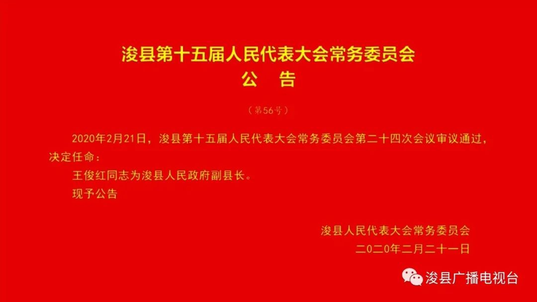 浚县民政局最新人事任命，推动县域民政事业新发展