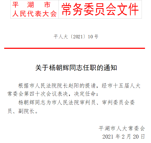 西马街道人事任命启动，社区发展新篇章开启