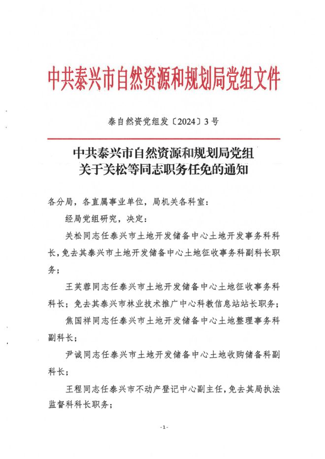 济源市自然资源和规划局人事任命推动城市可持续发展与环保协同前行